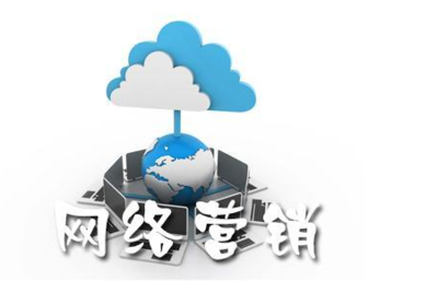 房山區(qū)正規(guī)網(wǎng)絡(luò)營(yíng)銷(xiāo)市場(chǎng)價(jià)格