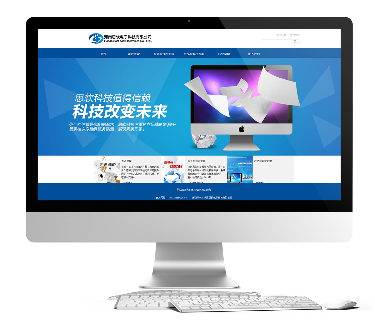 河南思軟電子科技