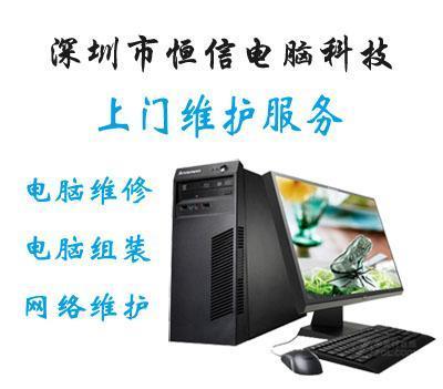 深圳民治 鑫茂公寓 鑫海公寓 上門(mén)維修電腦 網(wǎng)絡(luò)調(diào)試-深圳寶安區(qū)民治東芝筆記本維修