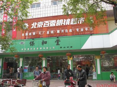 百秀眼鏡加盟_百秀眼鏡加盟費(fèi)多少_可以嗎